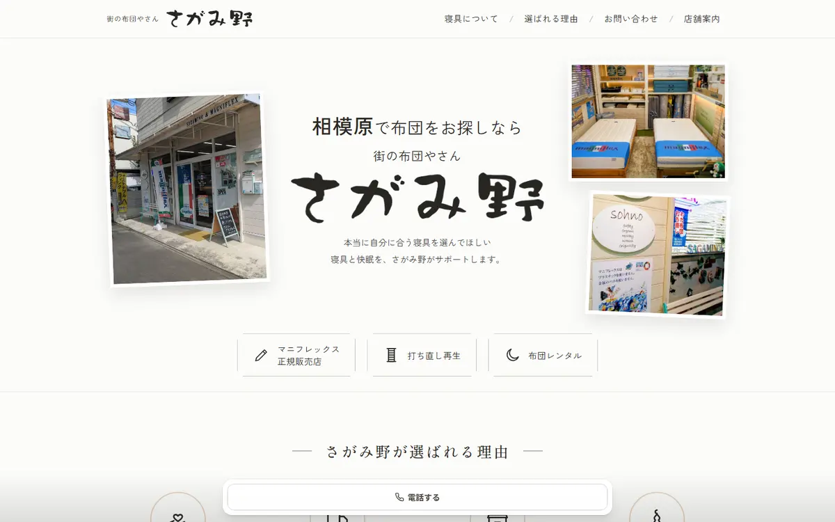 街の布団やさん さがみ野のホームページ