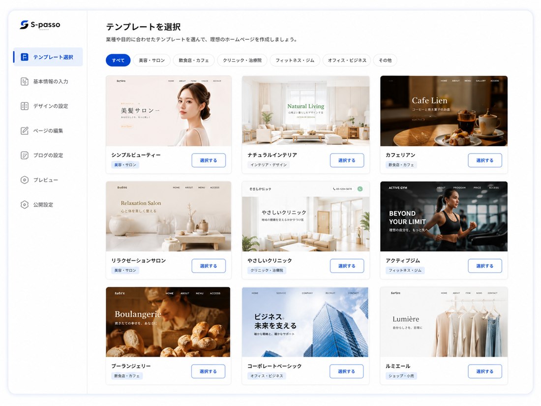 テンプレートを選ぶ画面